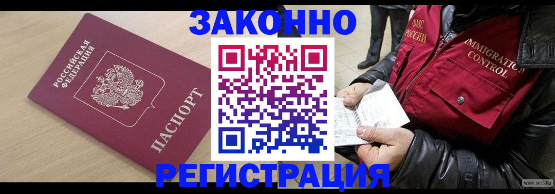 прописка ребенка в Межгорье