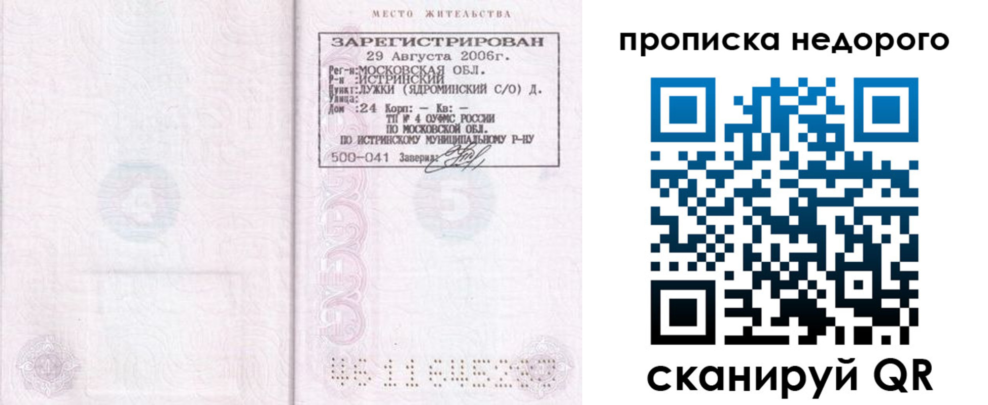 прописка 2025 в Межгорье