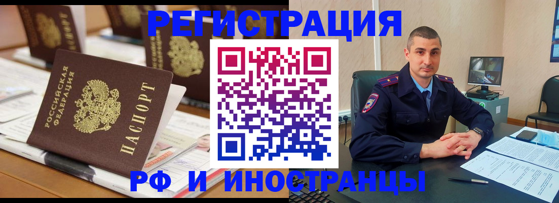 прописка штамп в Межгорье
