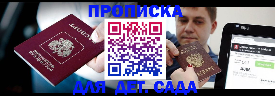 прописка гарантия в Межгорье