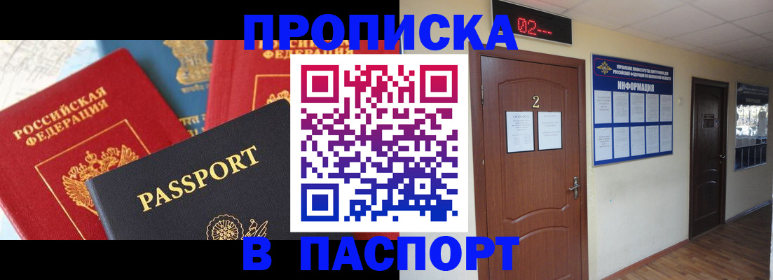 купить прописку в Межгорье