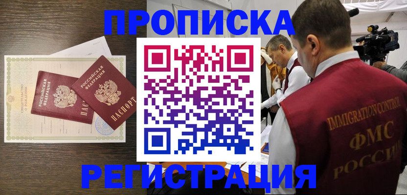 прописка для военкомата в Межгорье
