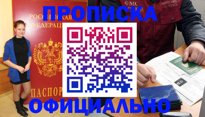 прописка 2025 в Межгорье