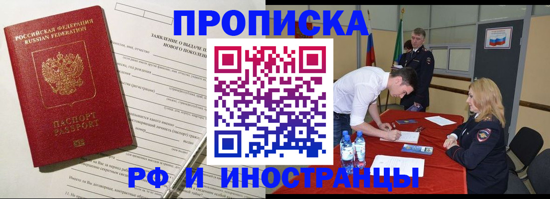 купить прописку в Межгорье