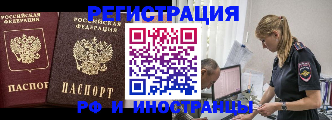 временная регистрация 2025 в Межгорье