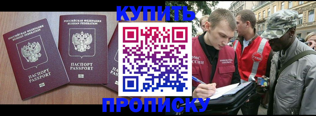 прописка от собственника в Межгорье
