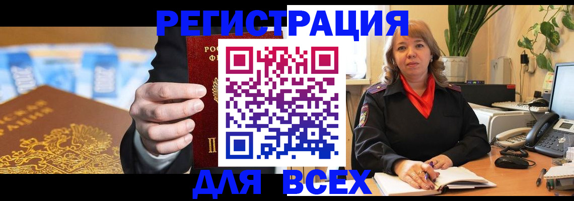 прописка для военкомата в Межгорье