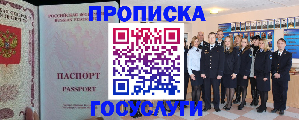 временная регистрация для школы в Межгорье